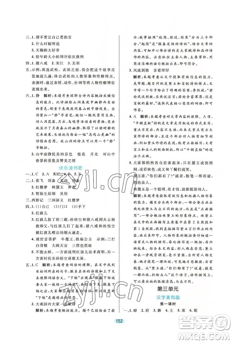 北方婦女兒出版社2022黃岡名師天天練語文五年級下冊人教版廣東專版答案