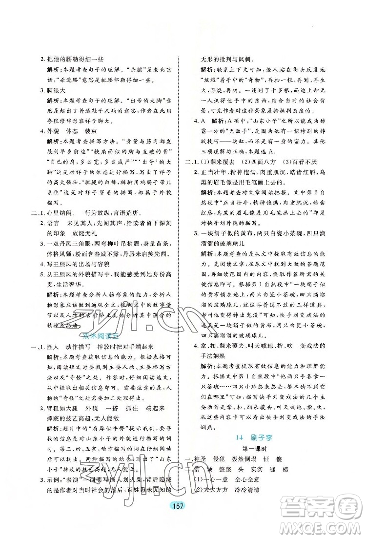 北方婦女兒出版社2022黃岡名師天天練語文五年級下冊人教版廣東專版答案