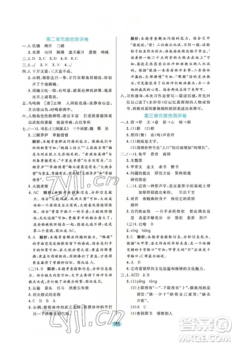 北方婦女兒出版社2022黃岡名師天天練語文五年級下冊人教版廣東專版答案