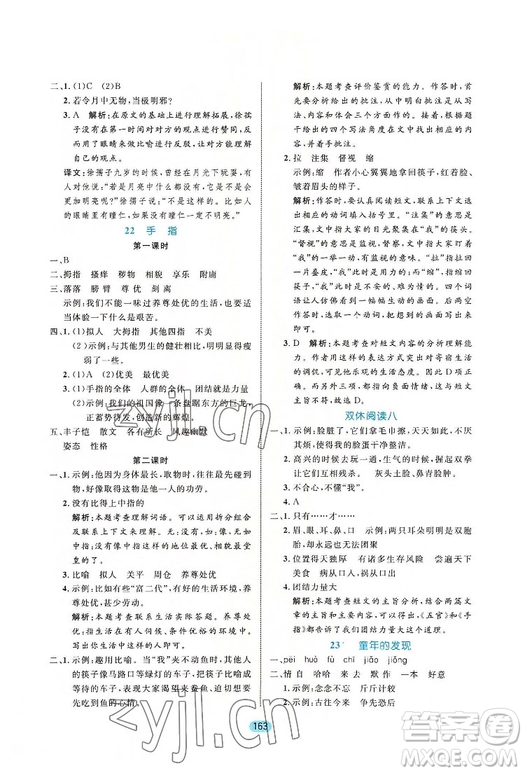 北方婦女兒出版社2022黃岡名師天天練語文五年級下冊人教版廣東專版答案