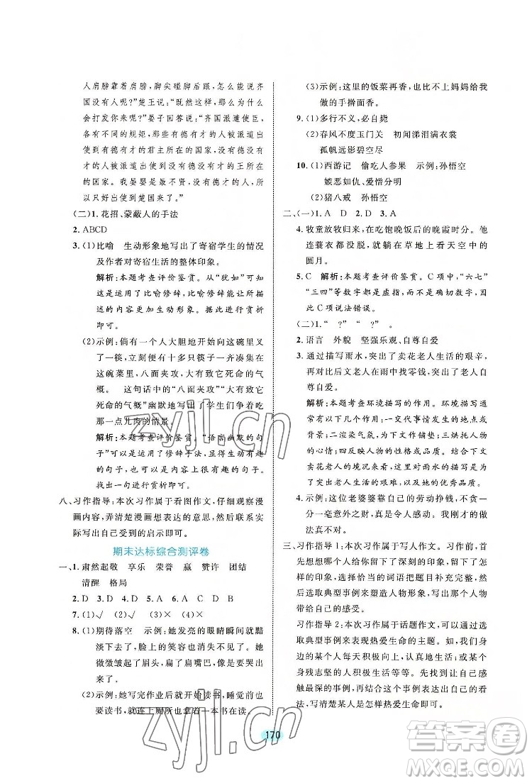 北方婦女兒出版社2022黃岡名師天天練語文五年級下冊人教版廣東專版答案