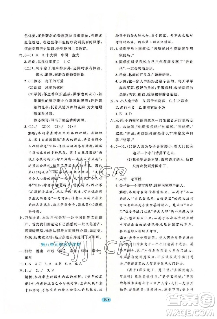 北方婦女兒出版社2022黃岡名師天天練語文五年級下冊人教版廣東專版答案