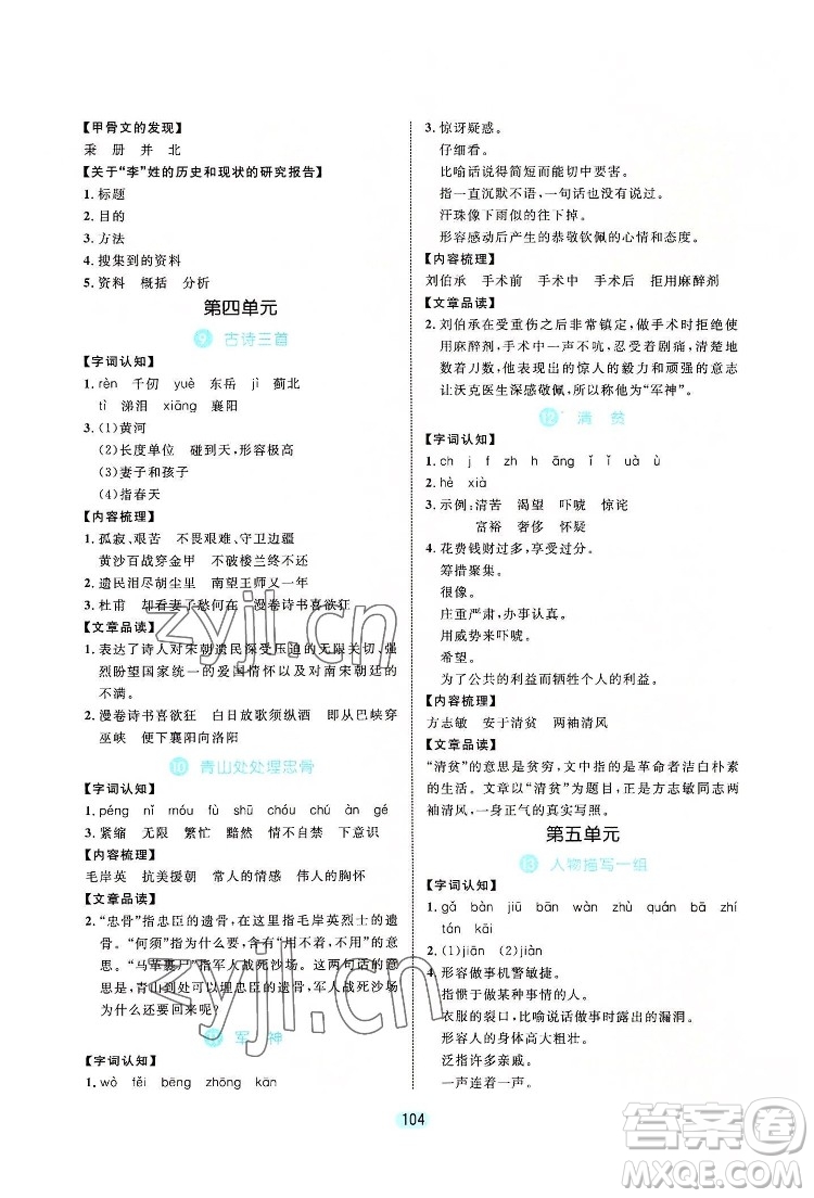 北方婦女兒出版社2022黃岡名師天天練語文五年級下冊人教版廣東專版答案