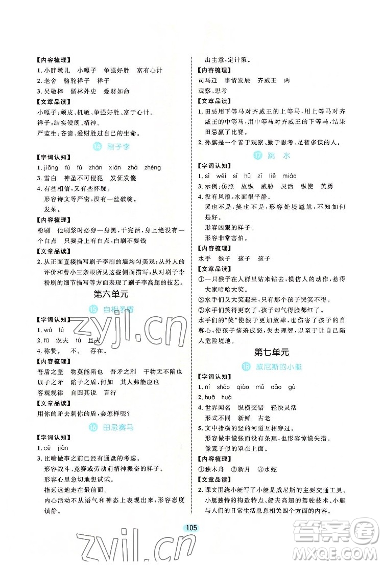 北方婦女兒出版社2022黃岡名師天天練語文五年級下冊人教版廣東專版答案
