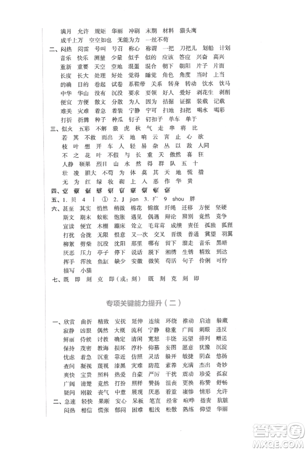 湖南教育出版社2022學(xué)科素養(yǎng)與能力提升四年級下冊語文人教版參考答案