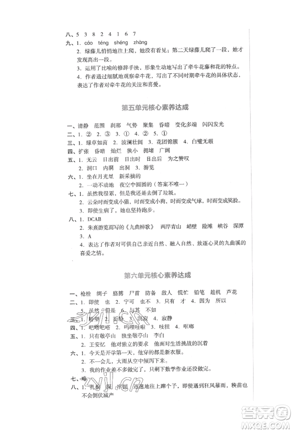 湖南教育出版社2022學(xué)科素養(yǎng)與能力提升四年級下冊語文人教版參考答案