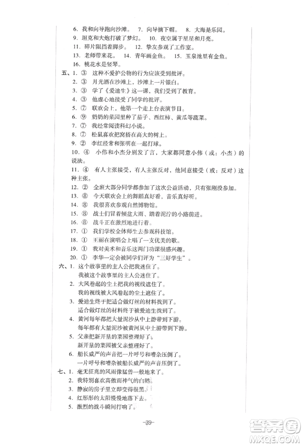 湖南教育出版社2022學(xué)科素養(yǎng)與能力提升四年級下冊語文人教版參考答案