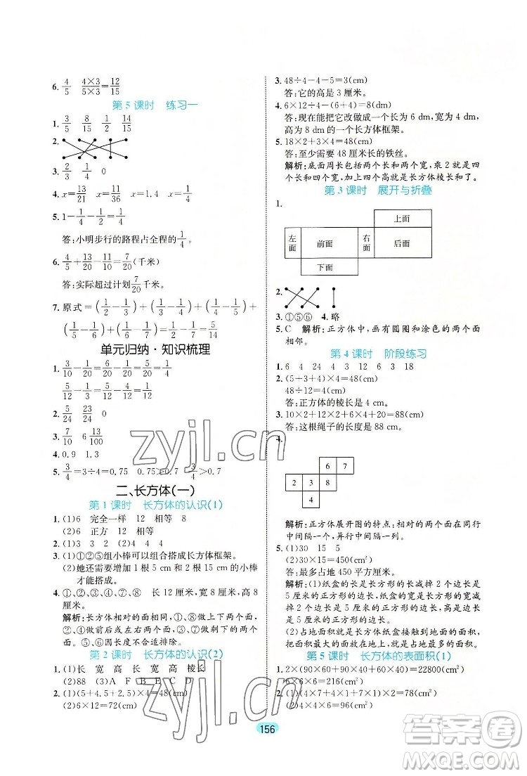 北方婦女兒出版社2022黃岡名師天天練數(shù)學(xué)五年級(jí)下冊(cè)北師版廣東專版答案
