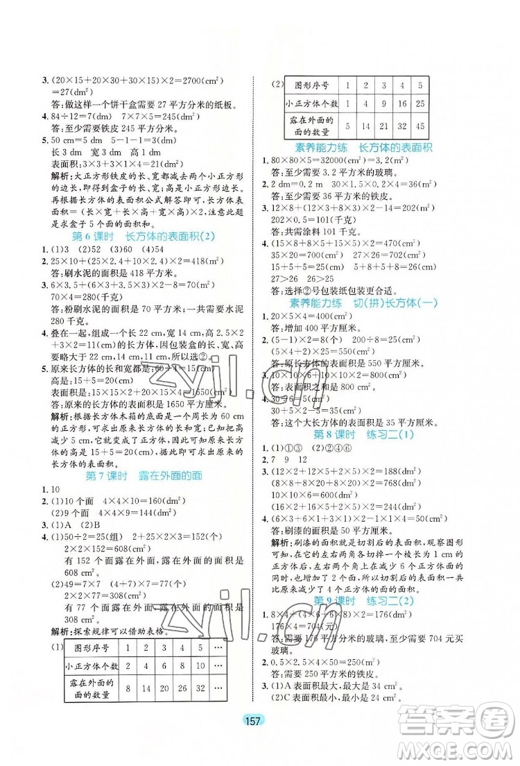 北方婦女兒出版社2022黃岡名師天天練數(shù)學(xué)五年級(jí)下冊(cè)北師版廣東專版答案