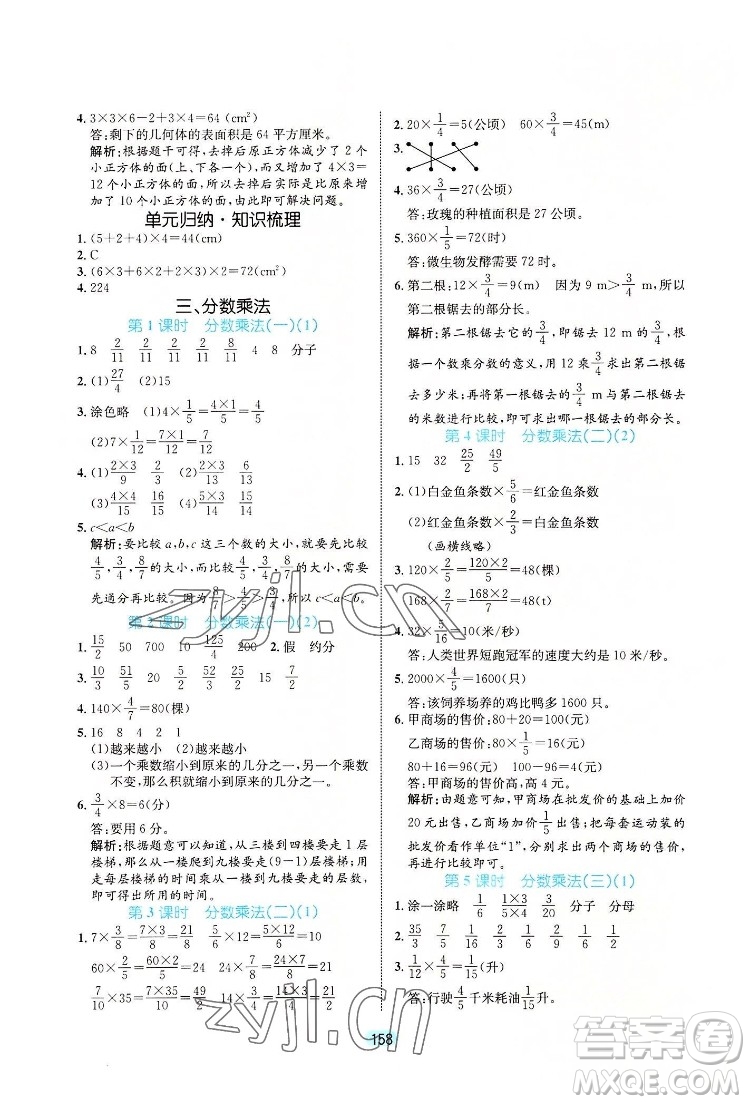 北方婦女兒出版社2022黃岡名師天天練數(shù)學(xué)五年級(jí)下冊(cè)北師版廣東專版答案