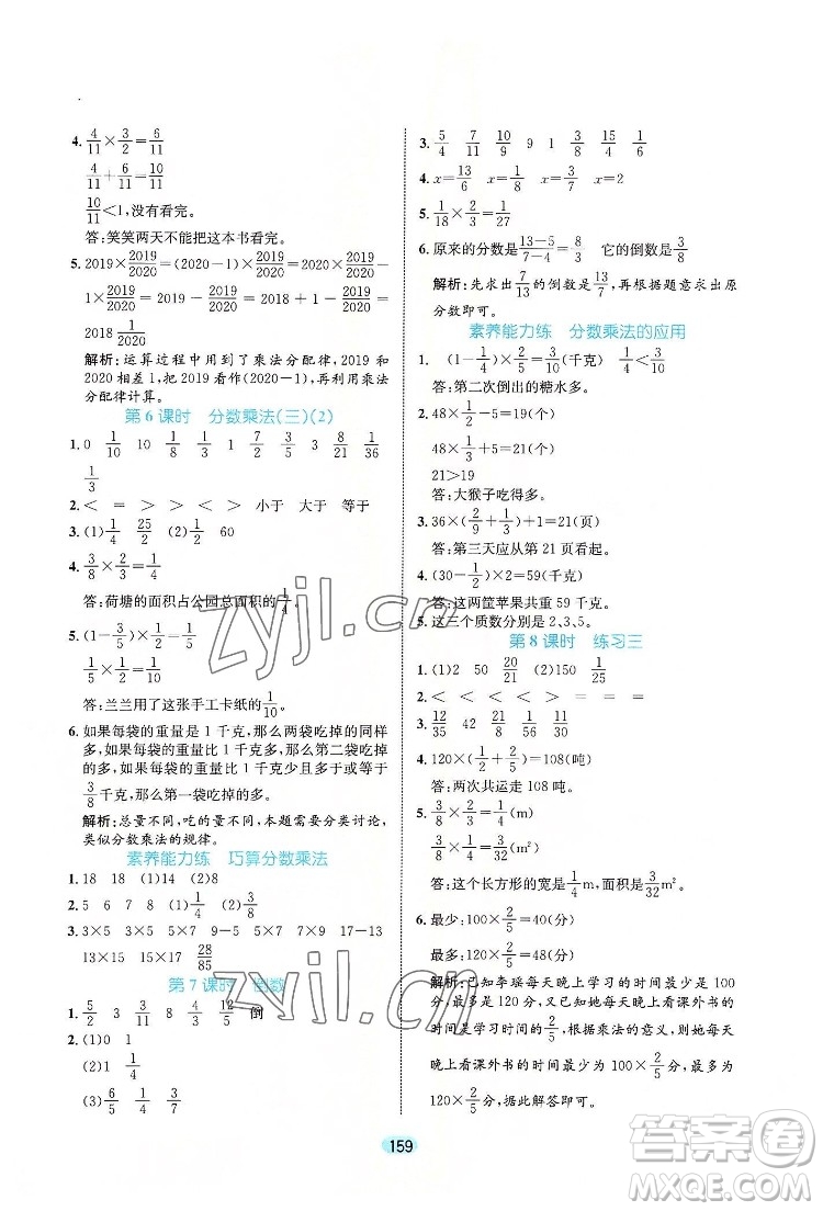 北方婦女兒出版社2022黃岡名師天天練數(shù)學(xué)五年級(jí)下冊(cè)北師版廣東專版答案