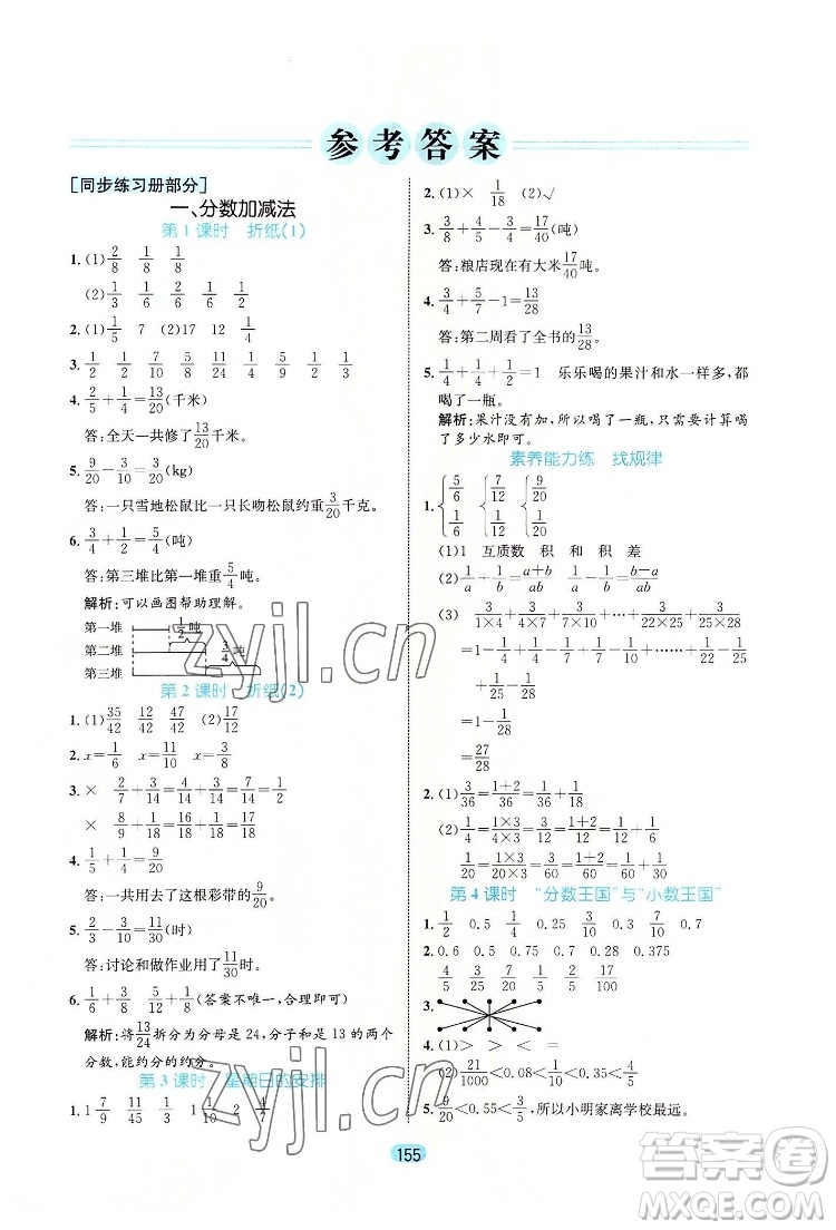 北方婦女兒出版社2022黃岡名師天天練數(shù)學(xué)五年級(jí)下冊(cè)北師版廣東專版答案