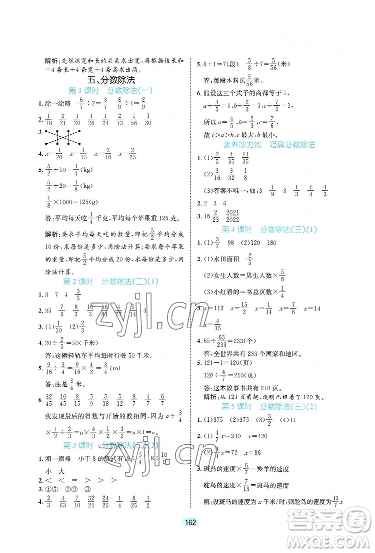 北方婦女兒出版社2022黃岡名師天天練數(shù)學(xué)五年級(jí)下冊(cè)北師版廣東專版答案
