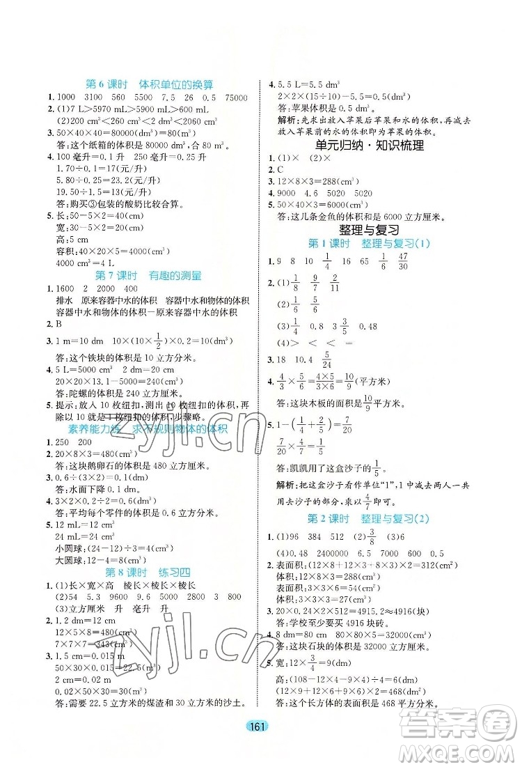 北方婦女兒出版社2022黃岡名師天天練數(shù)學(xué)五年級(jí)下冊(cè)北師版廣東專版答案