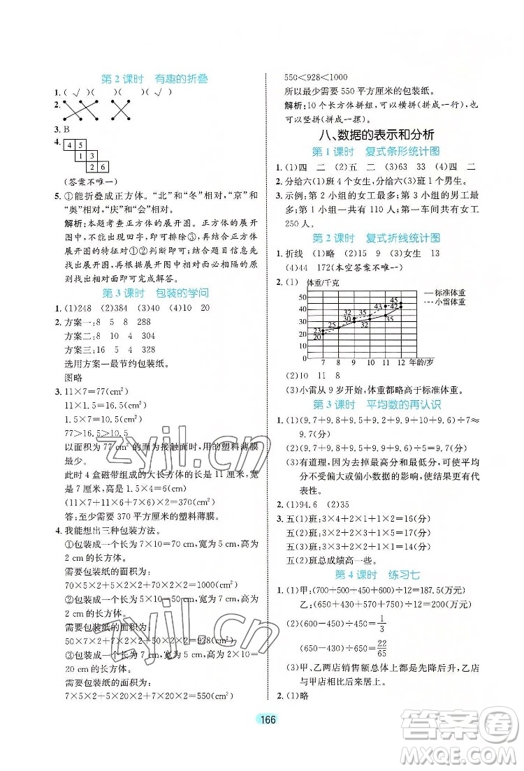 北方婦女兒出版社2022黃岡名師天天練數(shù)學(xué)五年級(jí)下冊(cè)北師版廣東專版答案
