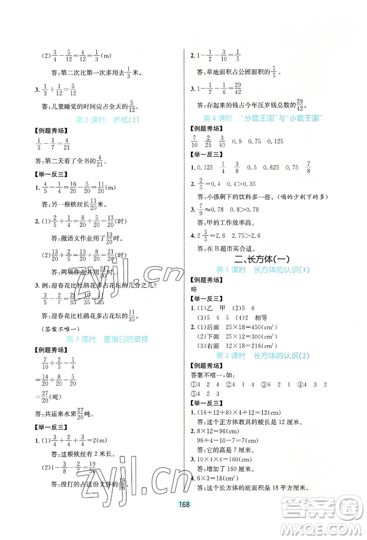 北方婦女兒出版社2022黃岡名師天天練數(shù)學(xué)五年級(jí)下冊(cè)北師版廣東專版答案