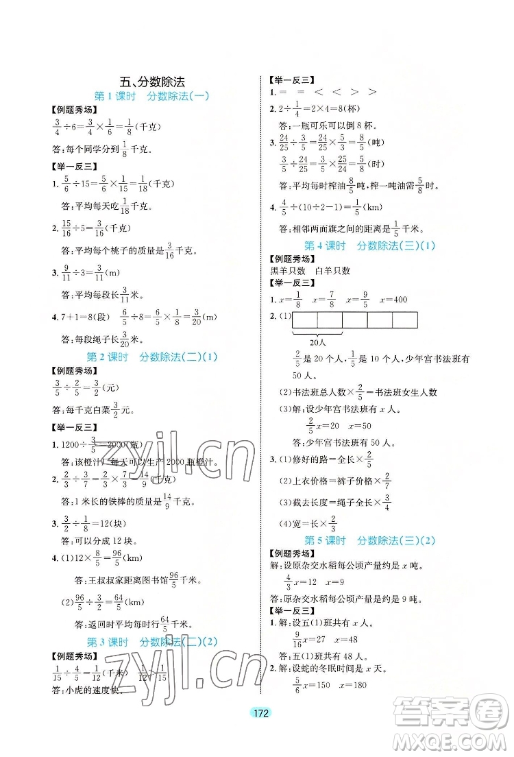 北方婦女兒出版社2022黃岡名師天天練數(shù)學(xué)五年級(jí)下冊(cè)北師版廣東專版答案
