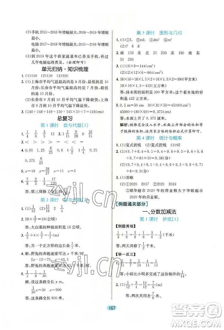 北方婦女兒出版社2022黃岡名師天天練數(shù)學(xué)五年級(jí)下冊(cè)北師版廣東專版答案