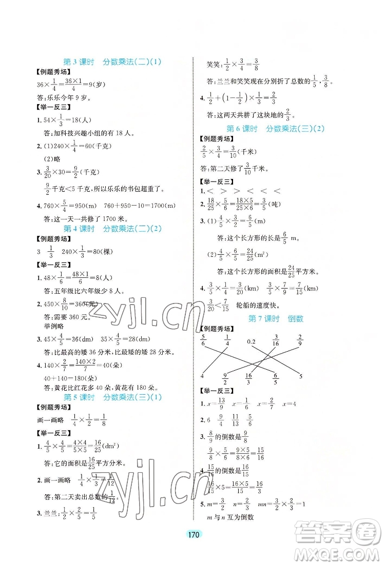 北方婦女兒出版社2022黃岡名師天天練數(shù)學(xué)五年級(jí)下冊(cè)北師版廣東專版答案