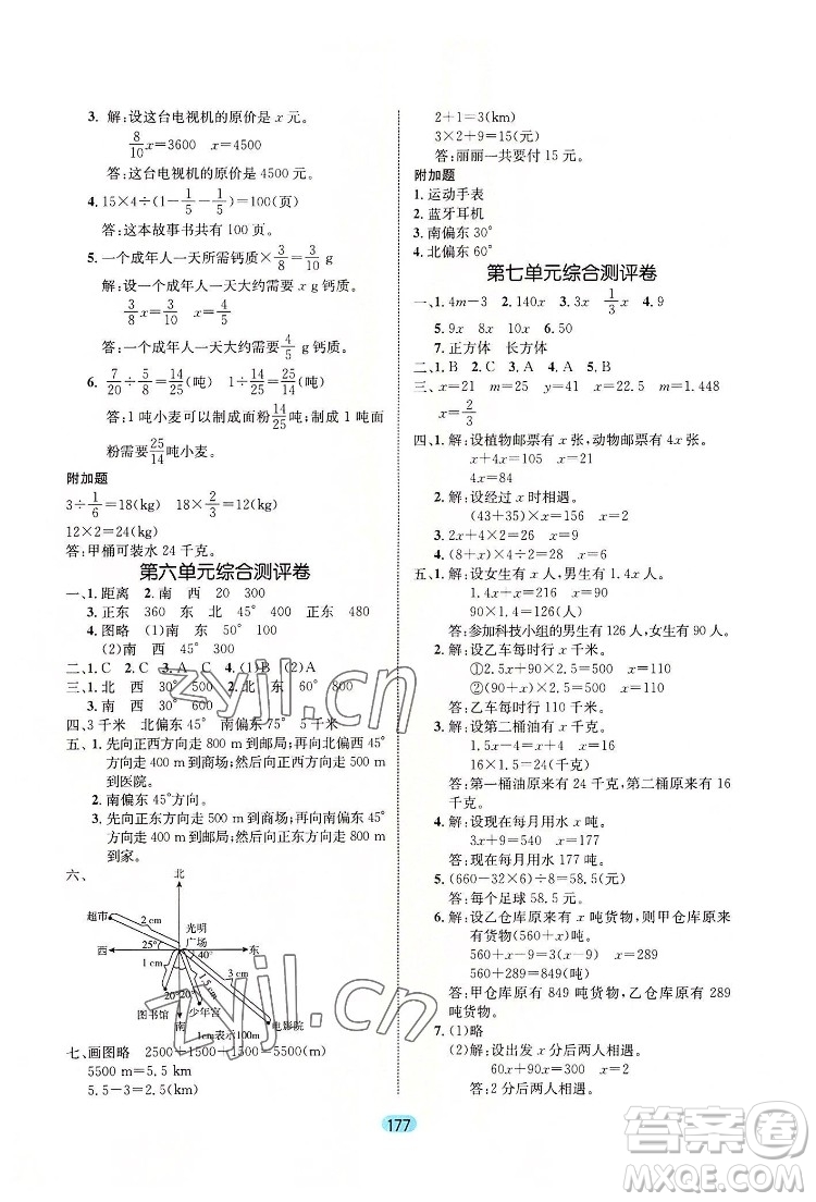 北方婦女兒出版社2022黃岡名師天天練數(shù)學(xué)五年級(jí)下冊(cè)北師版廣東專版答案
