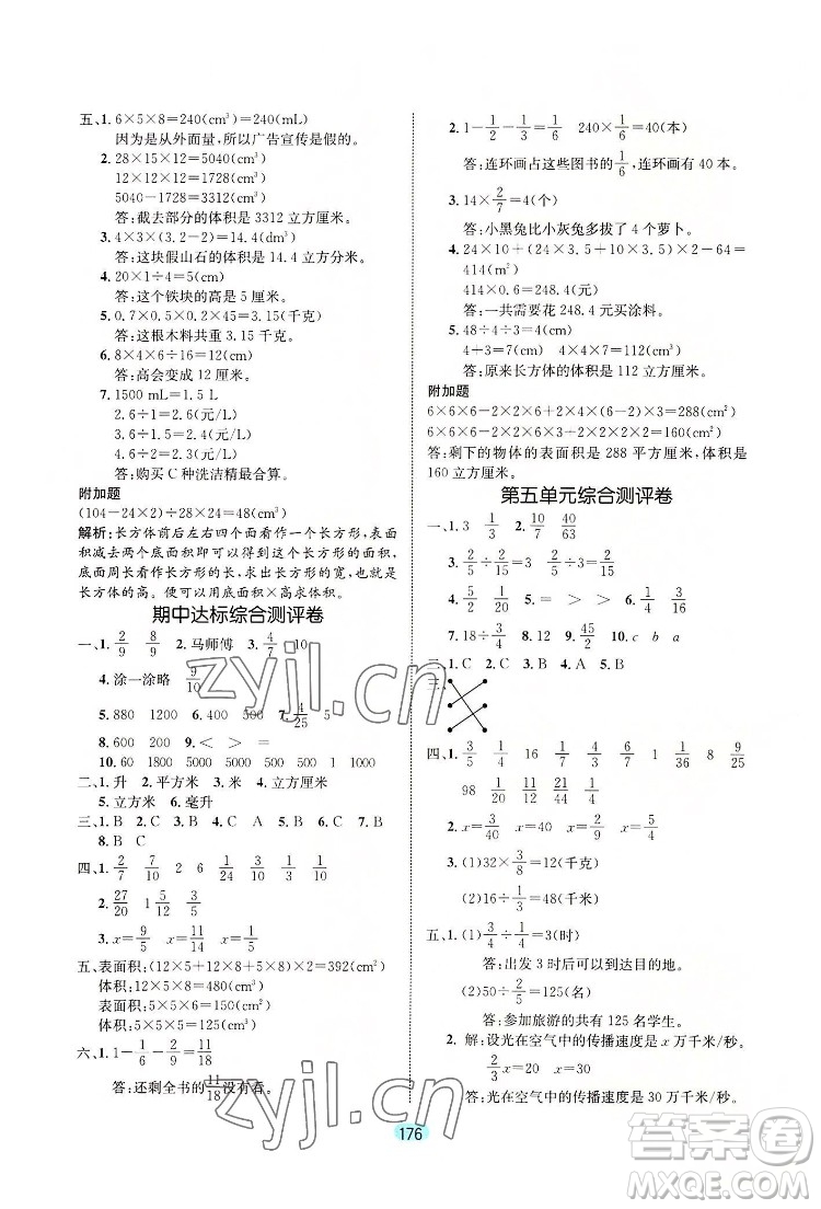 北方婦女兒出版社2022黃岡名師天天練數(shù)學(xué)五年級(jí)下冊(cè)北師版廣東專版答案