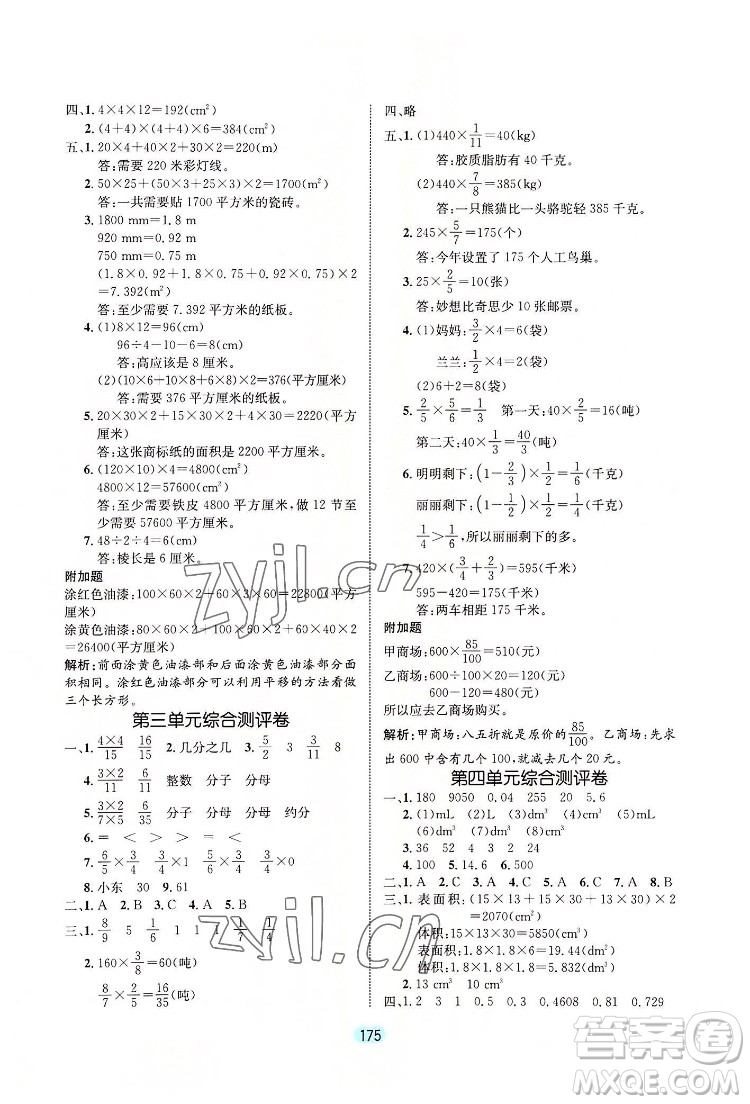 北方婦女兒出版社2022黃岡名師天天練數(shù)學(xué)五年級(jí)下冊(cè)北師版廣東專版答案