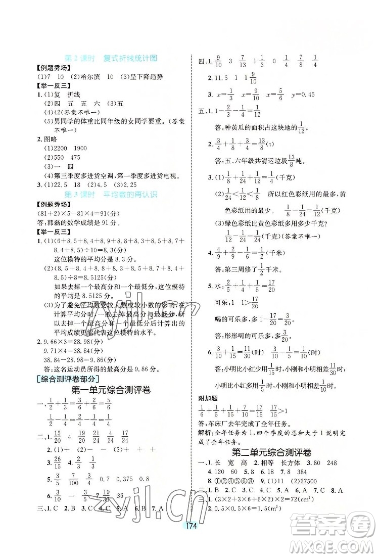 北方婦女兒出版社2022黃岡名師天天練數(shù)學(xué)五年級(jí)下冊(cè)北師版廣東專版答案