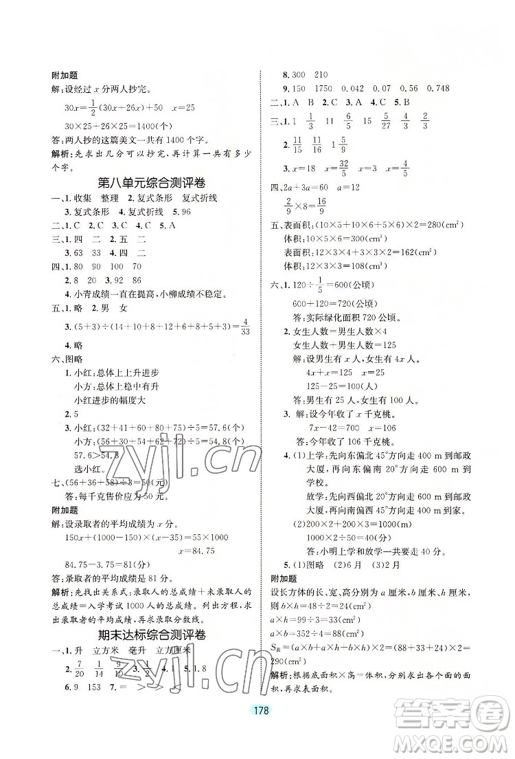北方婦女兒出版社2022黃岡名師天天練數(shù)學(xué)五年級(jí)下冊(cè)北師版廣東專版答案