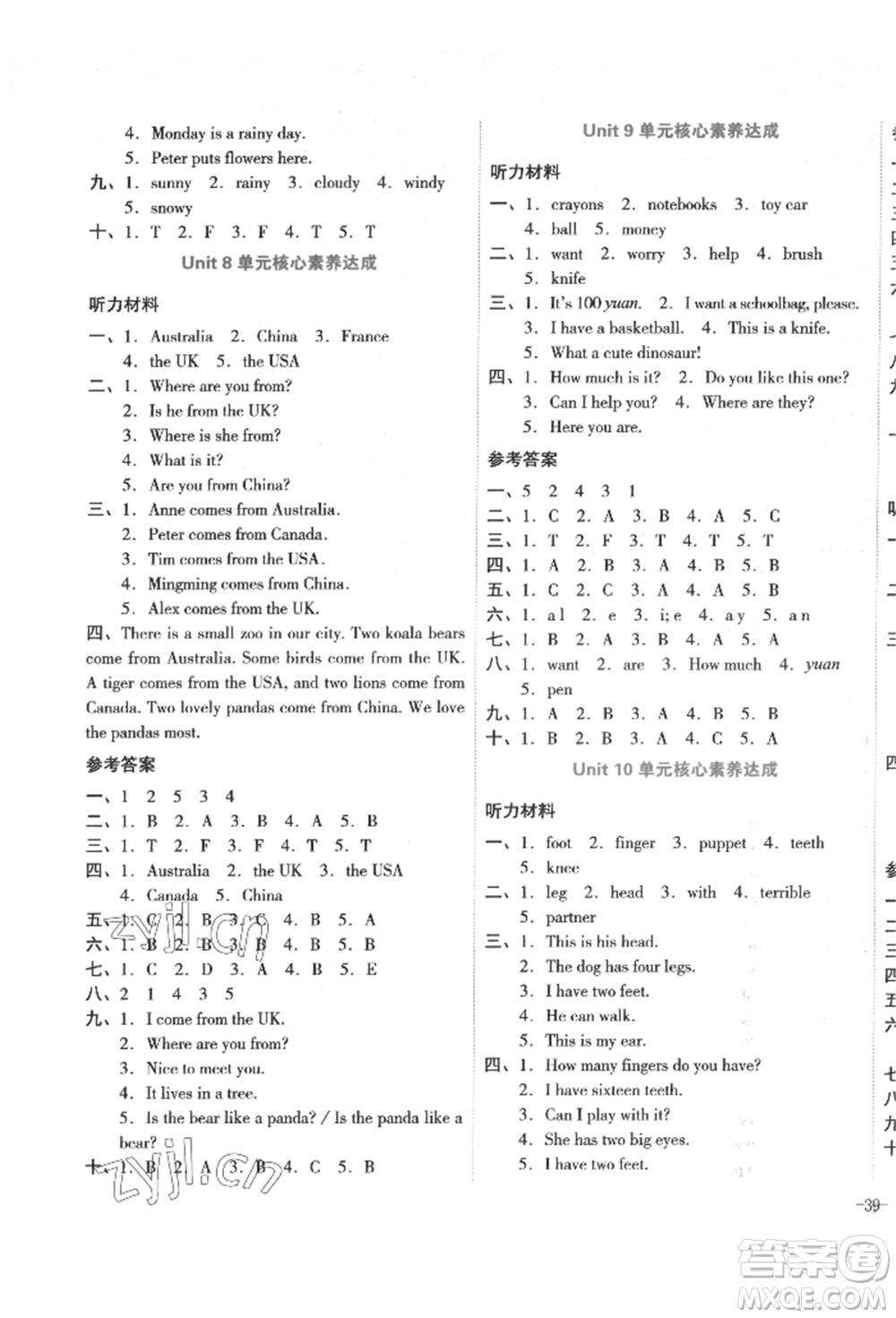 湖南教育出版社2022學(xué)科素養(yǎng)與能力提升四年級(jí)下冊(cè)英語湘少版參考答案