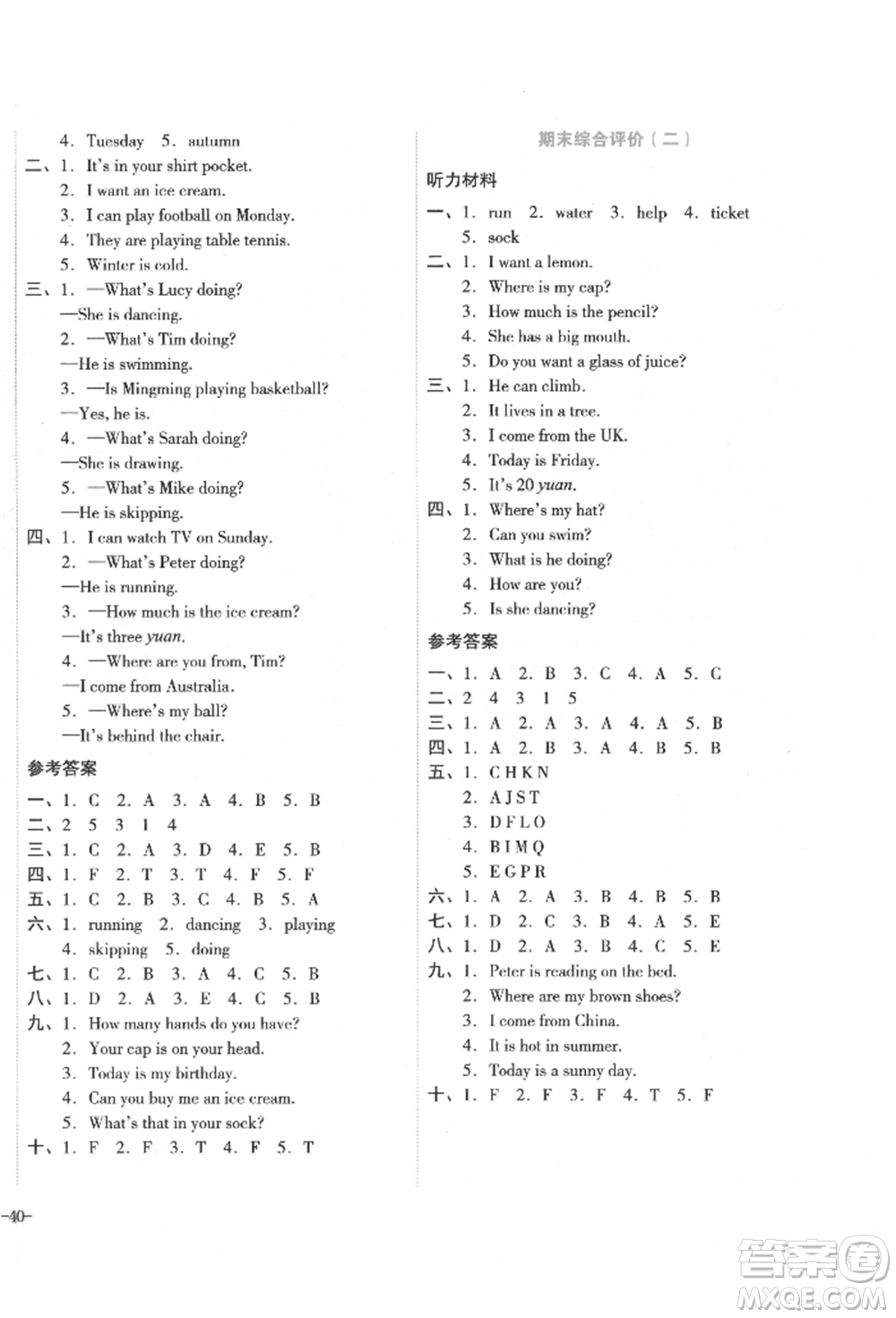 湖南教育出版社2022學(xué)科素養(yǎng)與能力提升四年級(jí)下冊(cè)英語湘少版參考答案