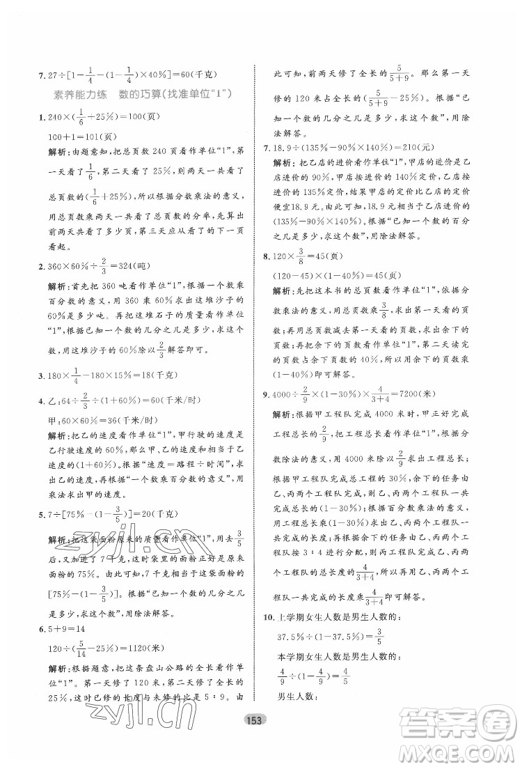 沈陽出版社2022黃岡名師天天練數(shù)學(xué)六年級下冊青島版答案