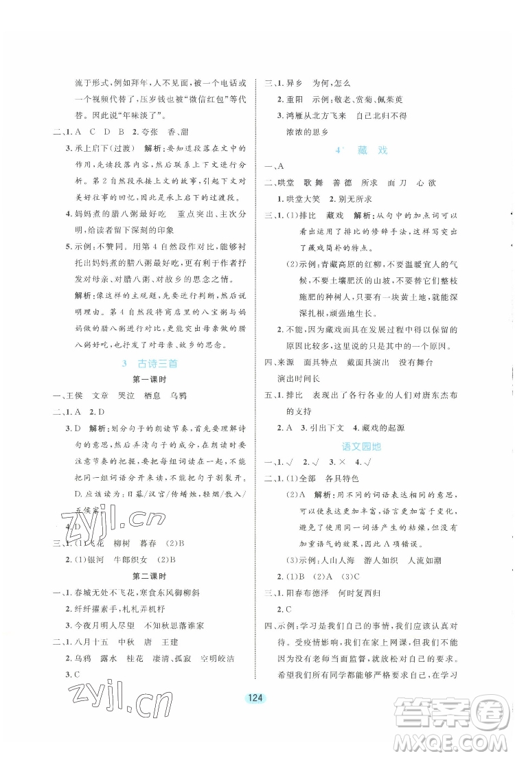 北方婦女兒出版社2022黃岡名師天天練語(yǔ)文六年級(jí)下冊(cè)人教版廣東專(zhuān)版答案