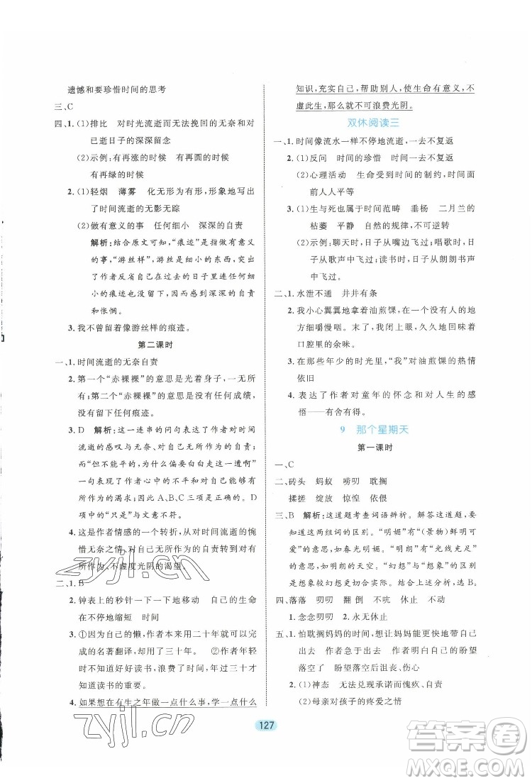 北方婦女兒出版社2022黃岡名師天天練語(yǔ)文六年級(jí)下冊(cè)人教版廣東專(zhuān)版答案