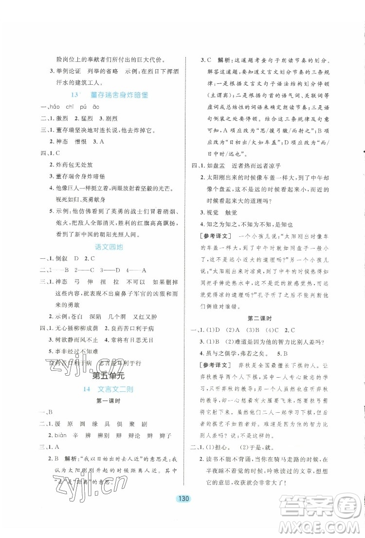 北方婦女兒出版社2022黃岡名師天天練語(yǔ)文六年級(jí)下冊(cè)人教版廣東專(zhuān)版答案