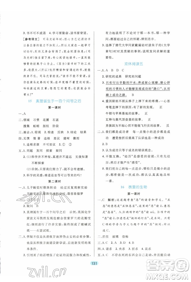 北方婦女兒出版社2022黃岡名師天天練語(yǔ)文六年級(jí)下冊(cè)人教版廣東專(zhuān)版答案