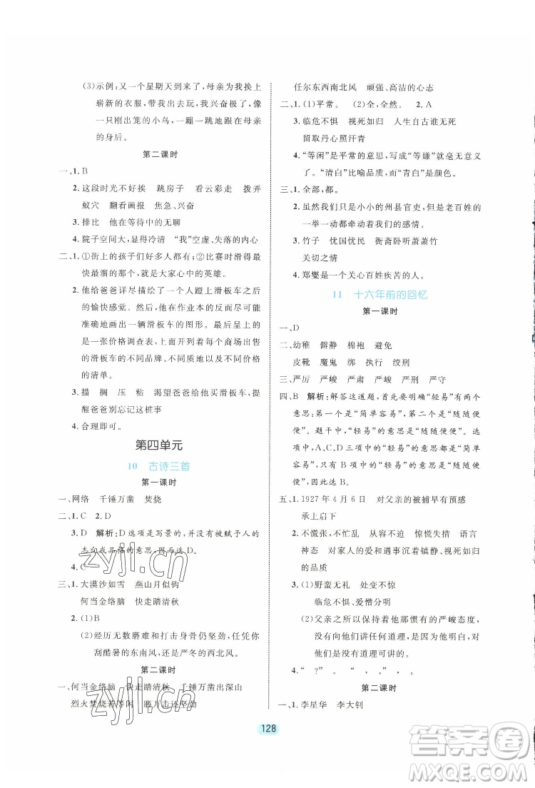 北方婦女兒出版社2022黃岡名師天天練語(yǔ)文六年級(jí)下冊(cè)人教版廣東專(zhuān)版答案