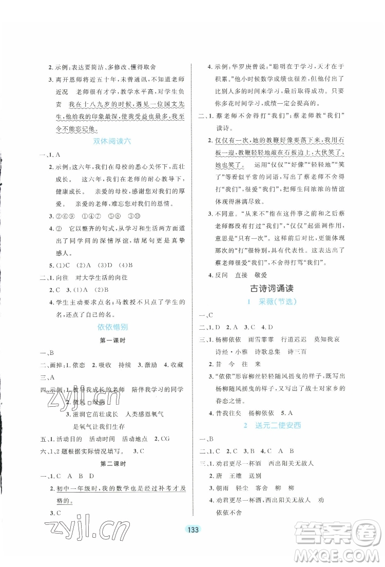 北方婦女兒出版社2022黃岡名師天天練語(yǔ)文六年級(jí)下冊(cè)人教版廣東專(zhuān)版答案