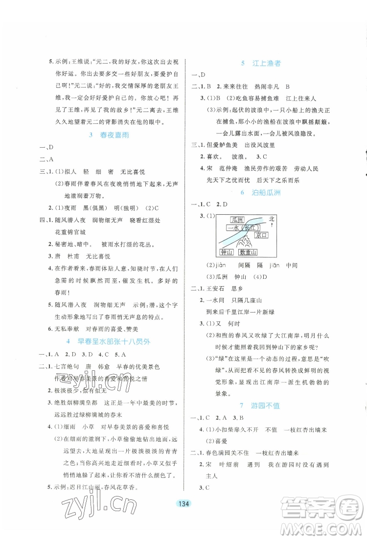北方婦女兒出版社2022黃岡名師天天練語(yǔ)文六年級(jí)下冊(cè)人教版廣東專(zhuān)版答案