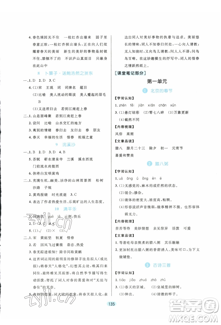 北方婦女兒出版社2022黃岡名師天天練語(yǔ)文六年級(jí)下冊(cè)人教版廣東專(zhuān)版答案
