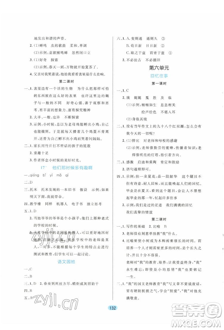 北方婦女兒出版社2022黃岡名師天天練語(yǔ)文六年級(jí)下冊(cè)人教版廣東專(zhuān)版答案