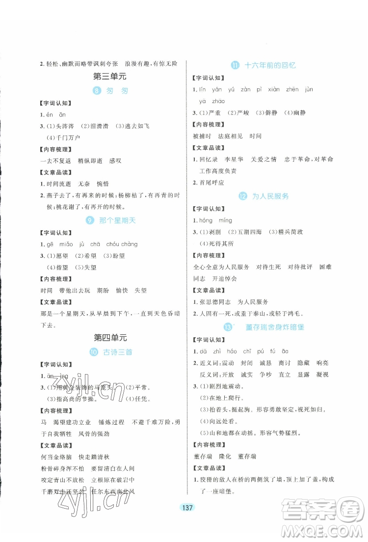 北方婦女兒出版社2022黃岡名師天天練語(yǔ)文六年級(jí)下冊(cè)人教版廣東專(zhuān)版答案