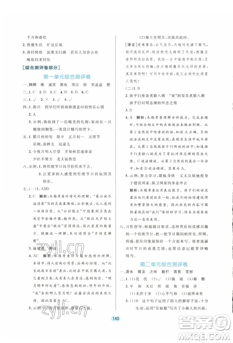 北方婦女兒出版社2022黃岡名師天天練語(yǔ)文六年級(jí)下冊(cè)人教版廣東專(zhuān)版答案