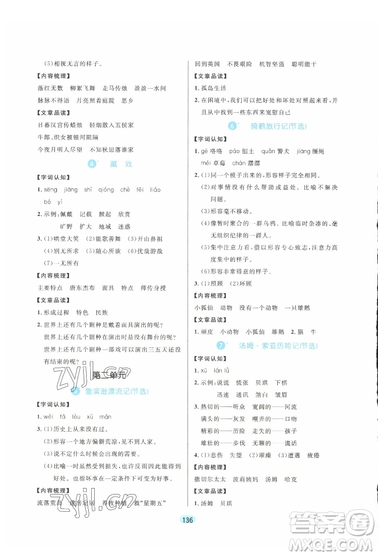 北方婦女兒出版社2022黃岡名師天天練語(yǔ)文六年級(jí)下冊(cè)人教版廣東專(zhuān)版答案