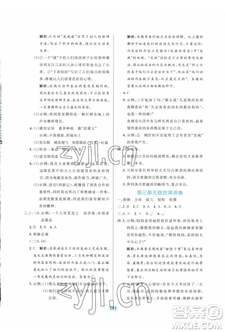 北方婦女兒出版社2022黃岡名師天天練語(yǔ)文六年級(jí)下冊(cè)人教版廣東專(zhuān)版答案