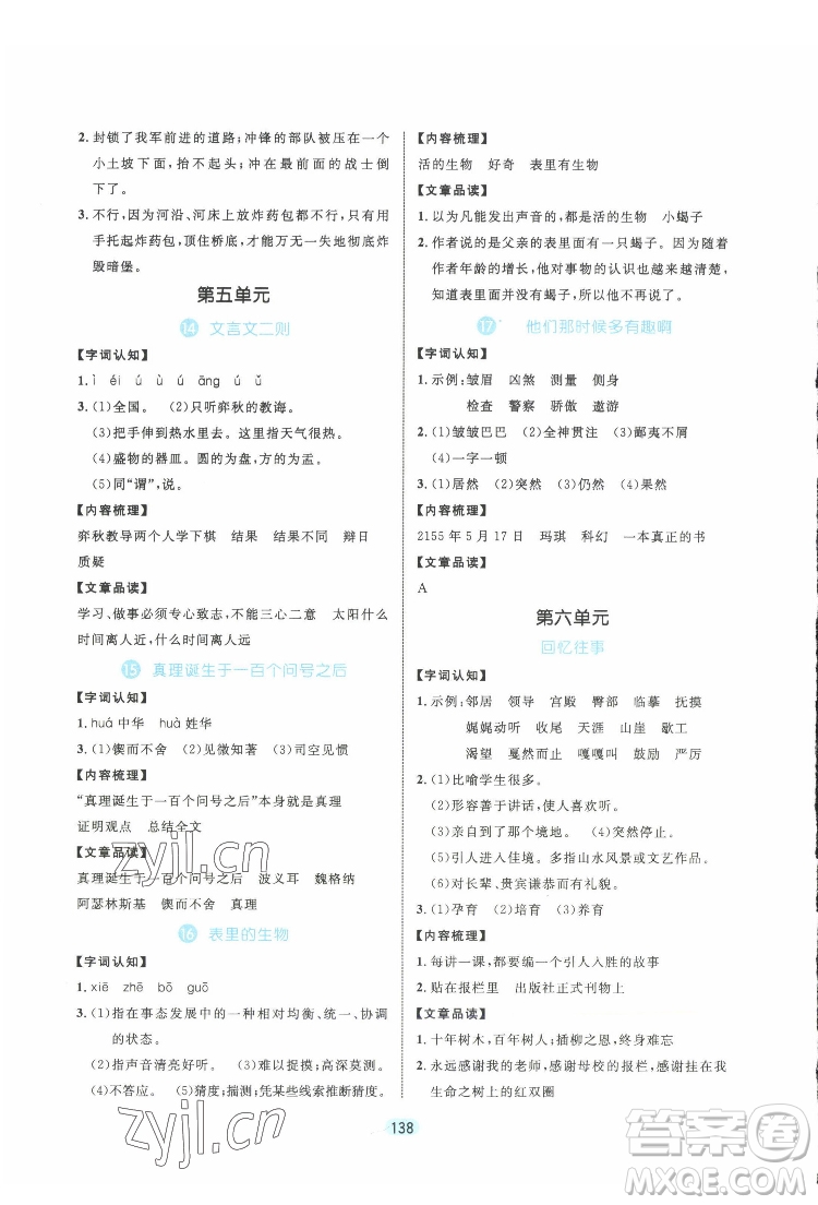 北方婦女兒出版社2022黃岡名師天天練語(yǔ)文六年級(jí)下冊(cè)人教版廣東專(zhuān)版答案