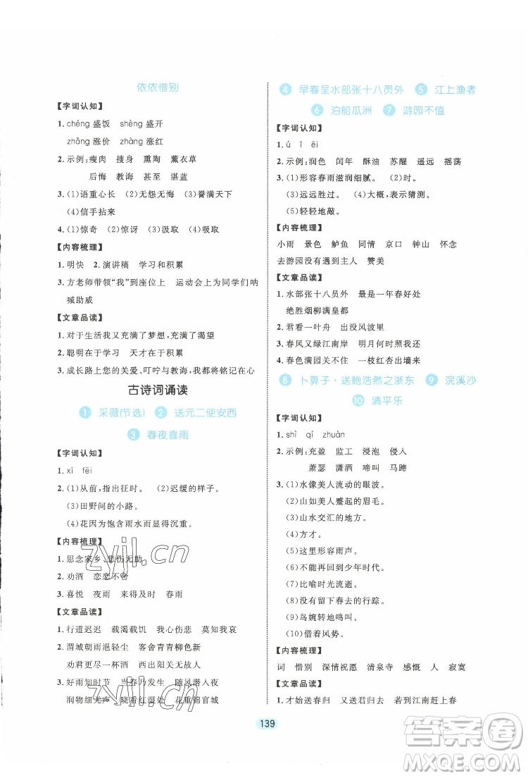 北方婦女兒出版社2022黃岡名師天天練語(yǔ)文六年級(jí)下冊(cè)人教版廣東專(zhuān)版答案