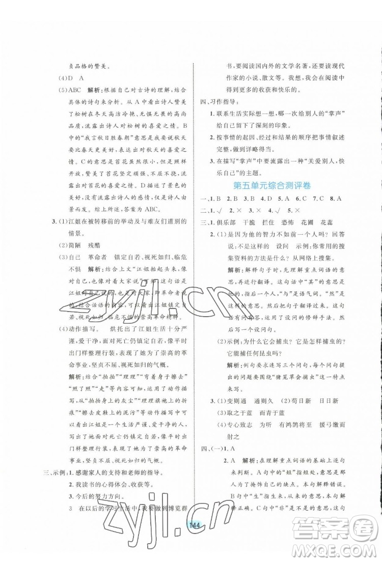 北方婦女兒出版社2022黃岡名師天天練語(yǔ)文六年級(jí)下冊(cè)人教版廣東專(zhuān)版答案