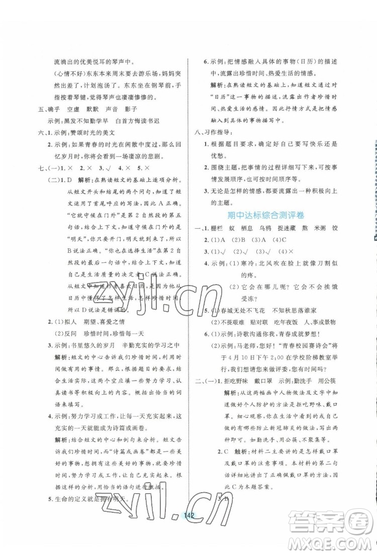 北方婦女兒出版社2022黃岡名師天天練語(yǔ)文六年級(jí)下冊(cè)人教版廣東專(zhuān)版答案