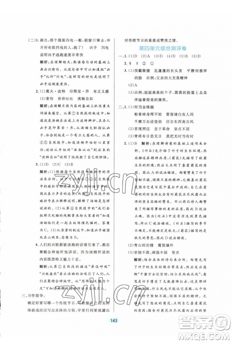 北方婦女兒出版社2022黃岡名師天天練語(yǔ)文六年級(jí)下冊(cè)人教版廣東專(zhuān)版答案