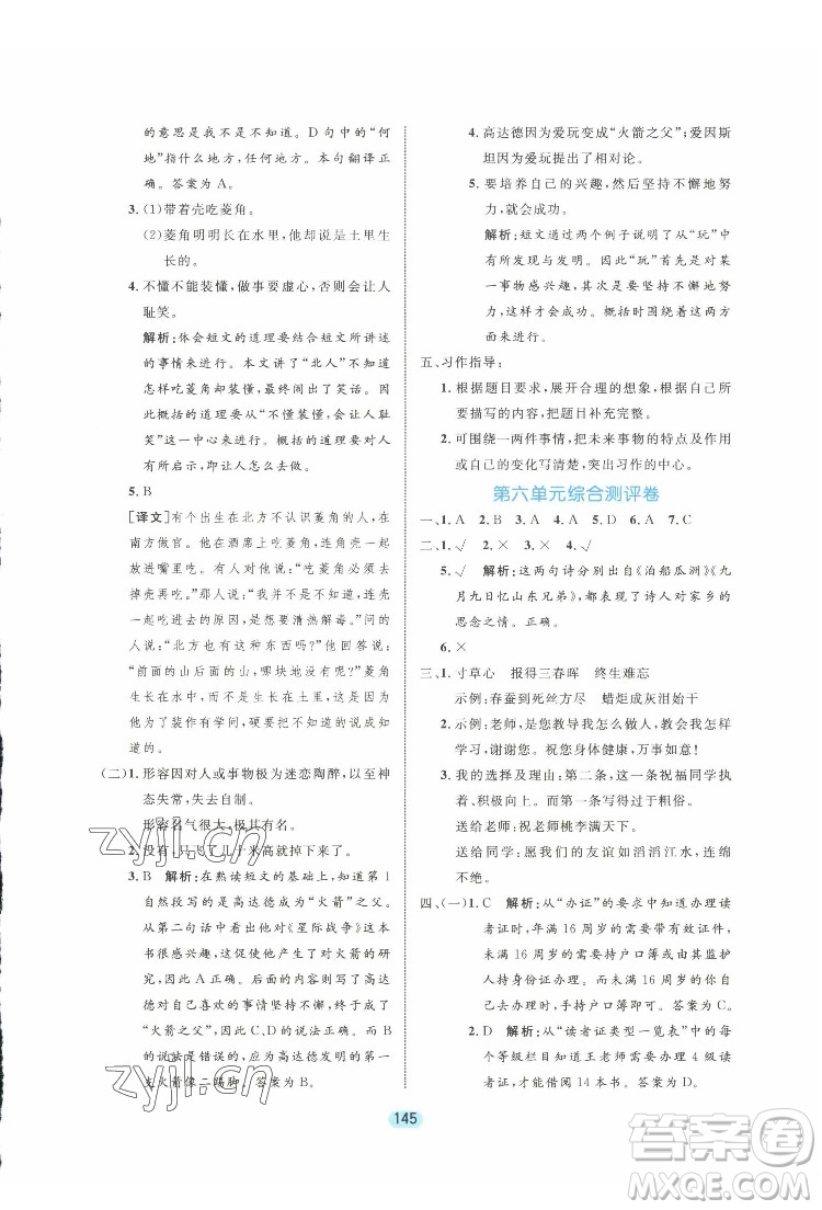 北方婦女兒出版社2022黃岡名師天天練語(yǔ)文六年級(jí)下冊(cè)人教版廣東專(zhuān)版答案